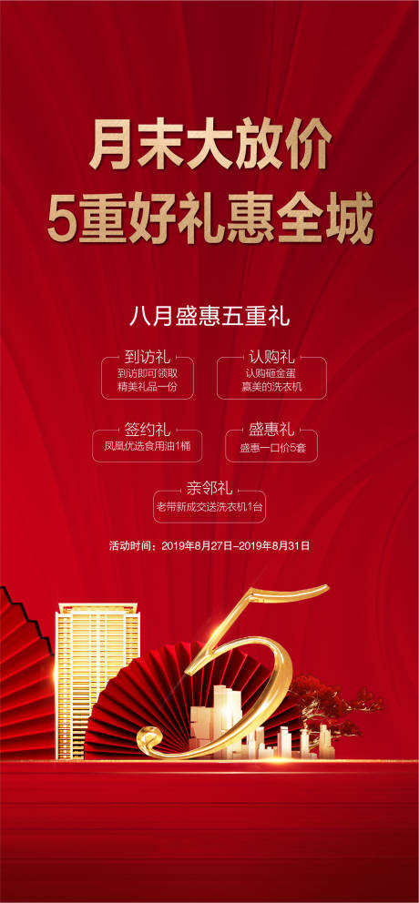 源文件下載【享設(shè)計(jì)】搜索編號(hào)：59050001062411180【特價(jià)房地產(chǎn)開盤】