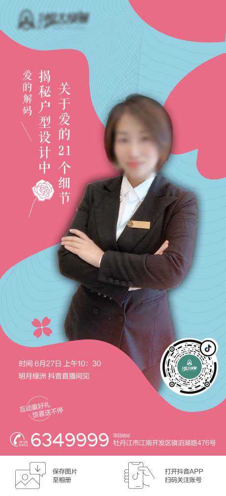 源文件下载【地产抖音直播线上看房海报】编号：53220001144145320