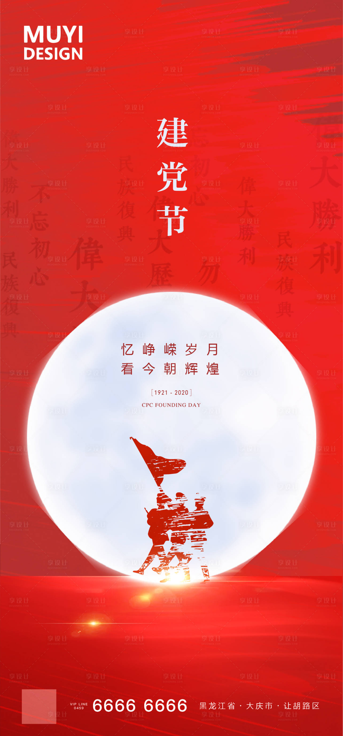 源文件下載【享設計】搜索編號：47000001229758380【建黨節(jié)節(jié)日移動端海報】