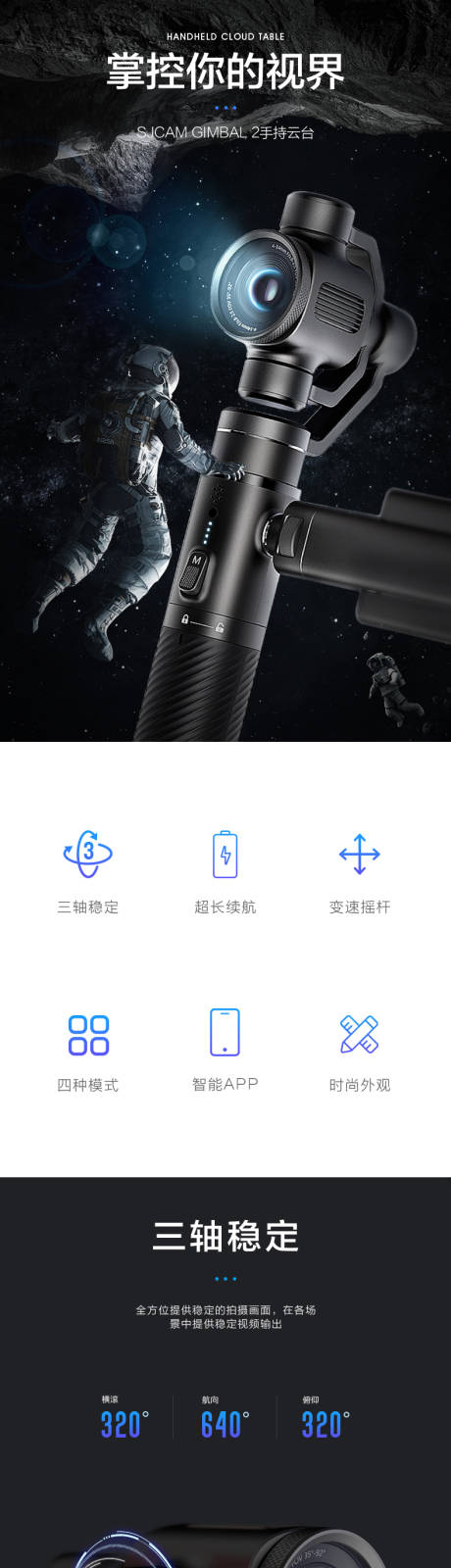 淘宝3C手机稳定器云台详情页模版-源文件【享设计】