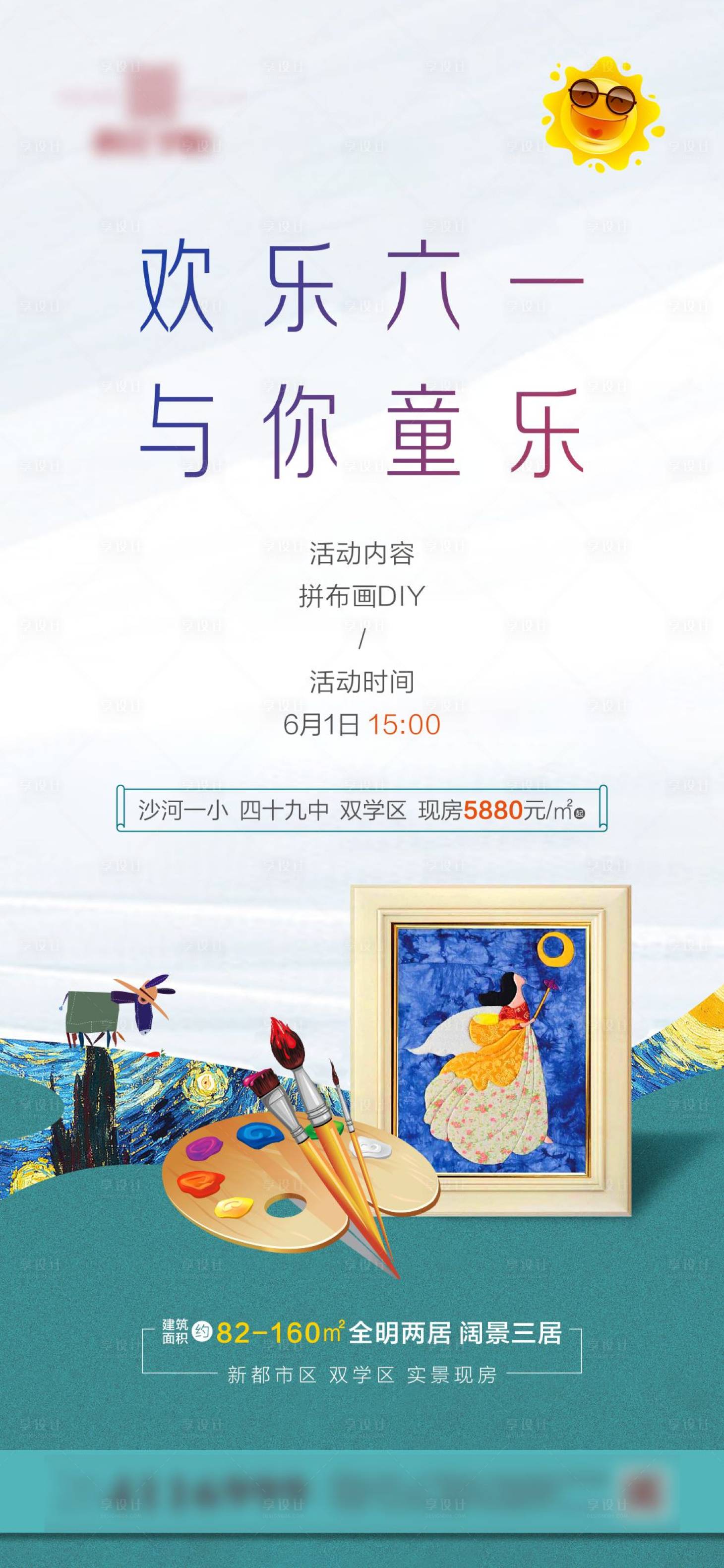 源文件下载【享设计】搜索编号：88680001106514041【拼布画活动宣传海报】