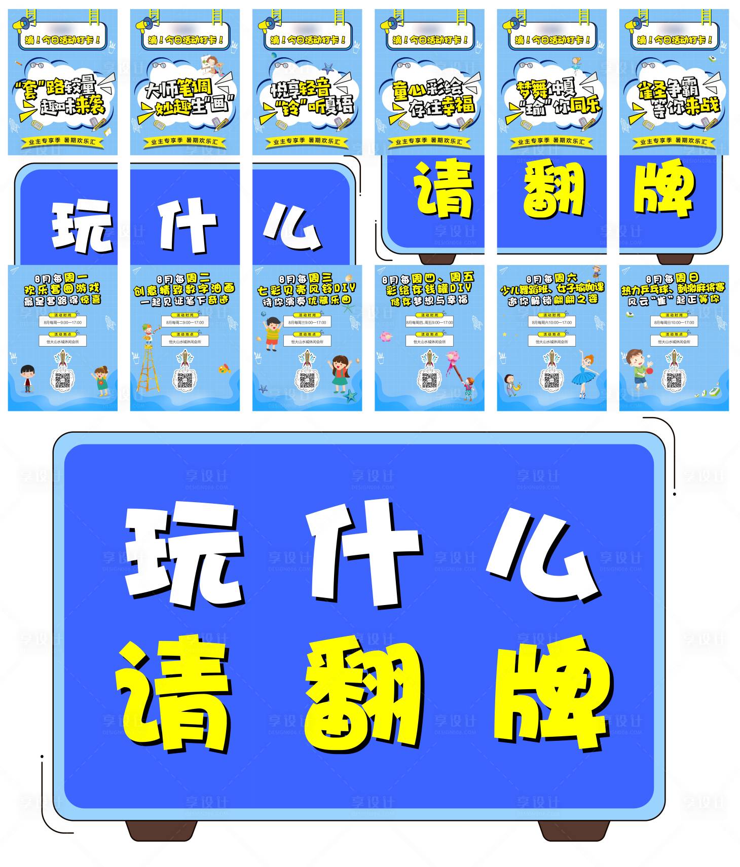 源文件下载【地产假期欢乐汇六宫格】编号：53900001051997508
