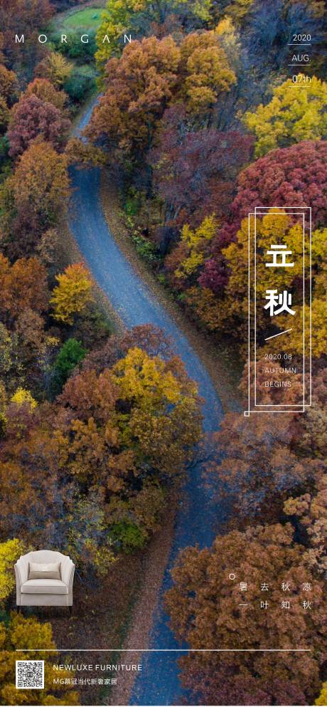 源文件下载【立秋创意唯美海报】编号：80930001263225228