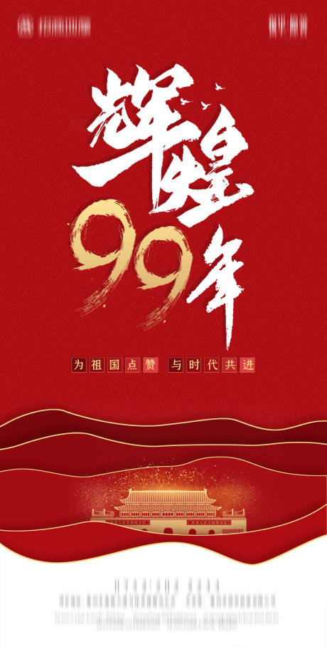 源文件下载【建党节移动端海报】编号：63480001216742539