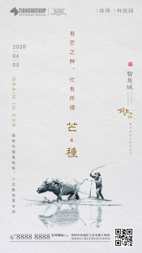 源文件下載【享設計】搜索編號：82020001063048888【房地產二十四節氣芒種】