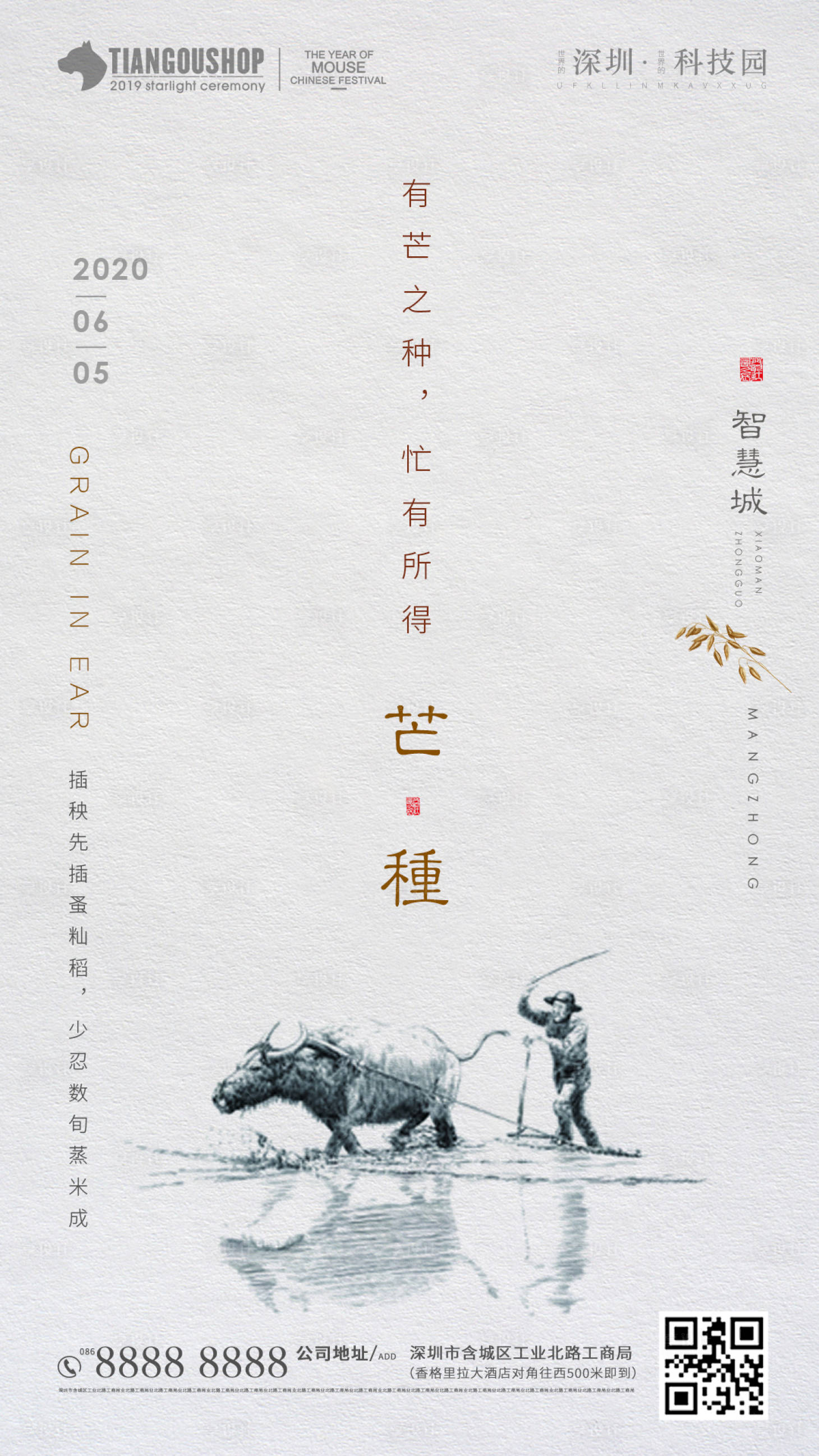 源文件下载【享设计】搜索编号：82020001063048888【房地产二十四节气芒种】