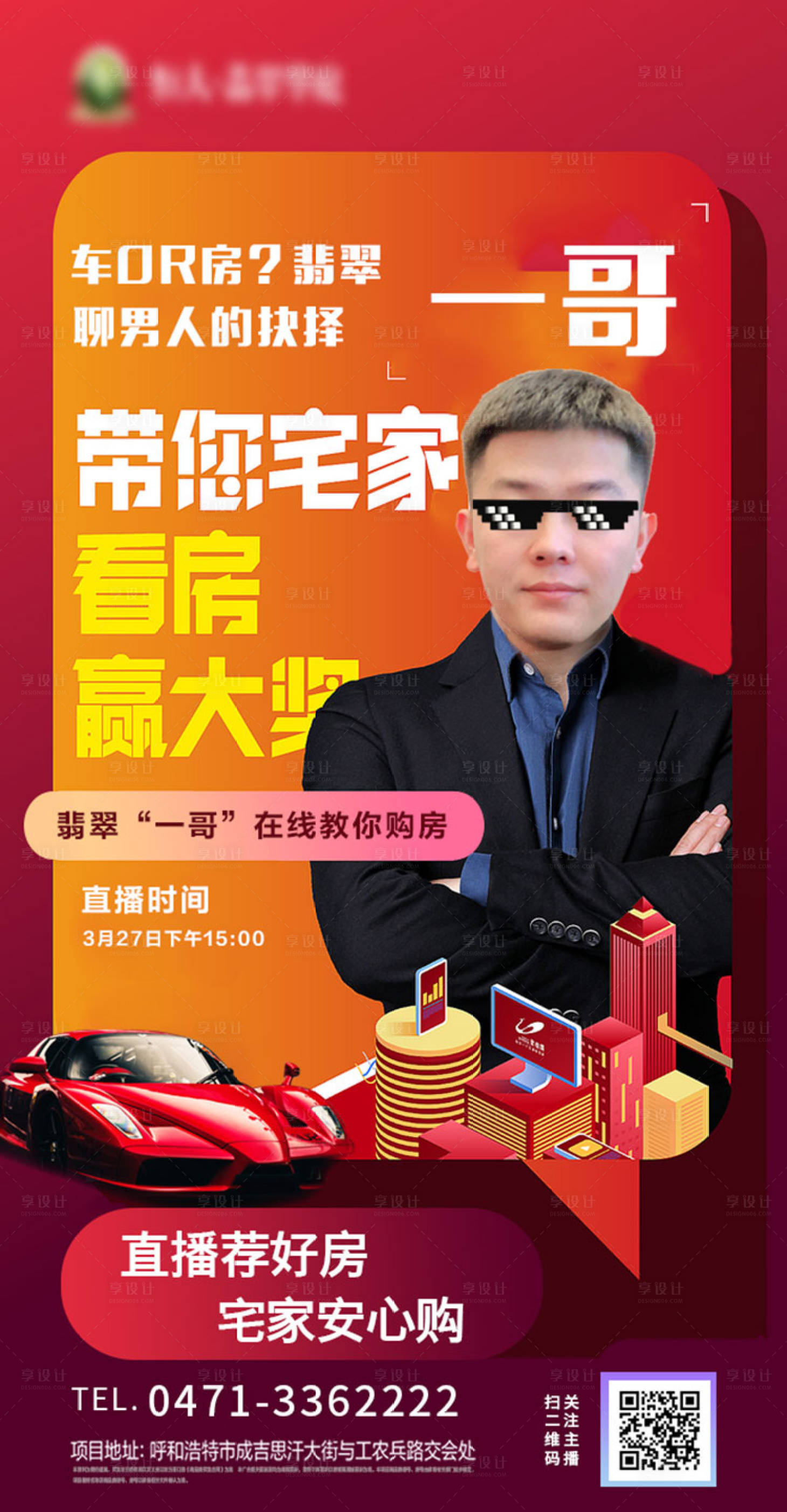 源文件下载【享设计】搜索编号：55420001087605132【房地产直播人物移动端海报】