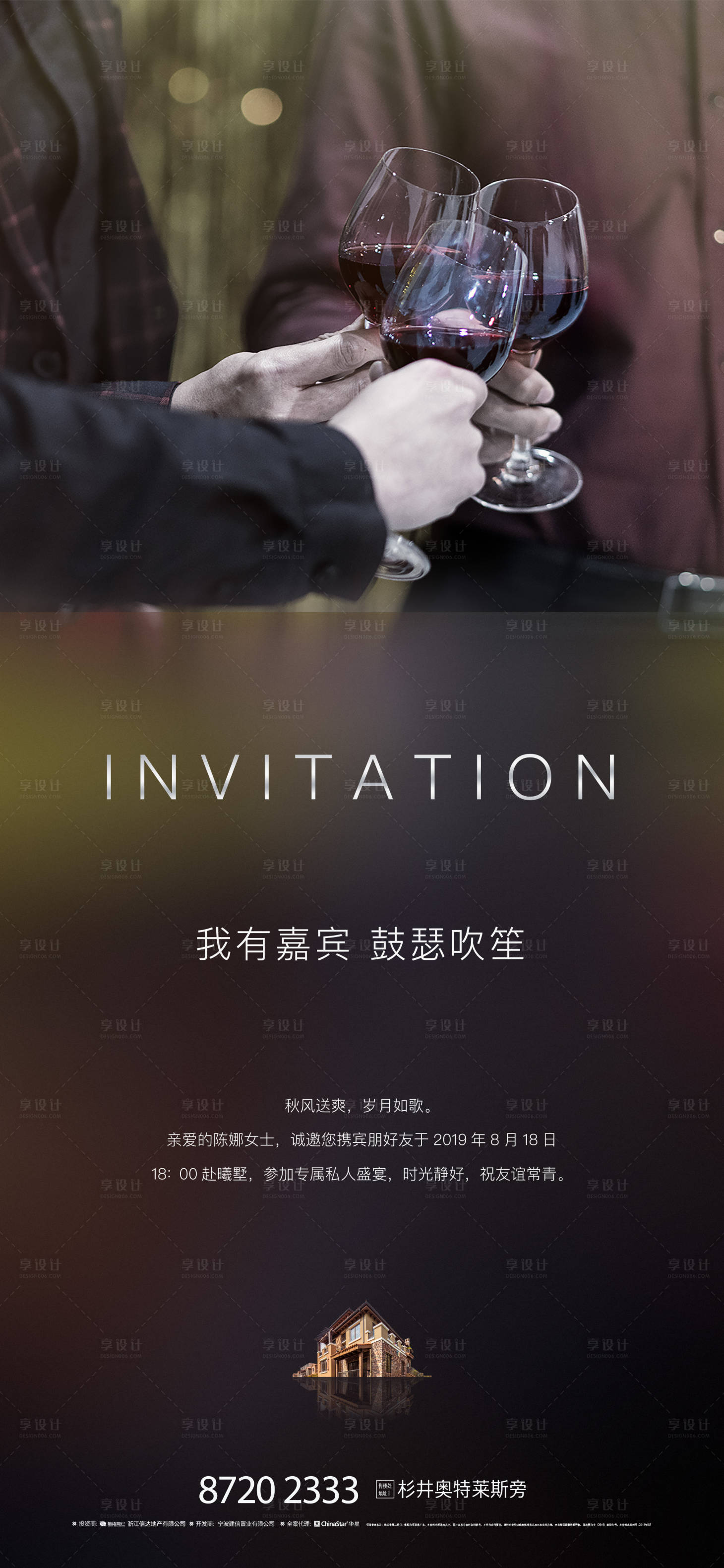源文件下载【品酒宴会海报】编号：31860001253662664