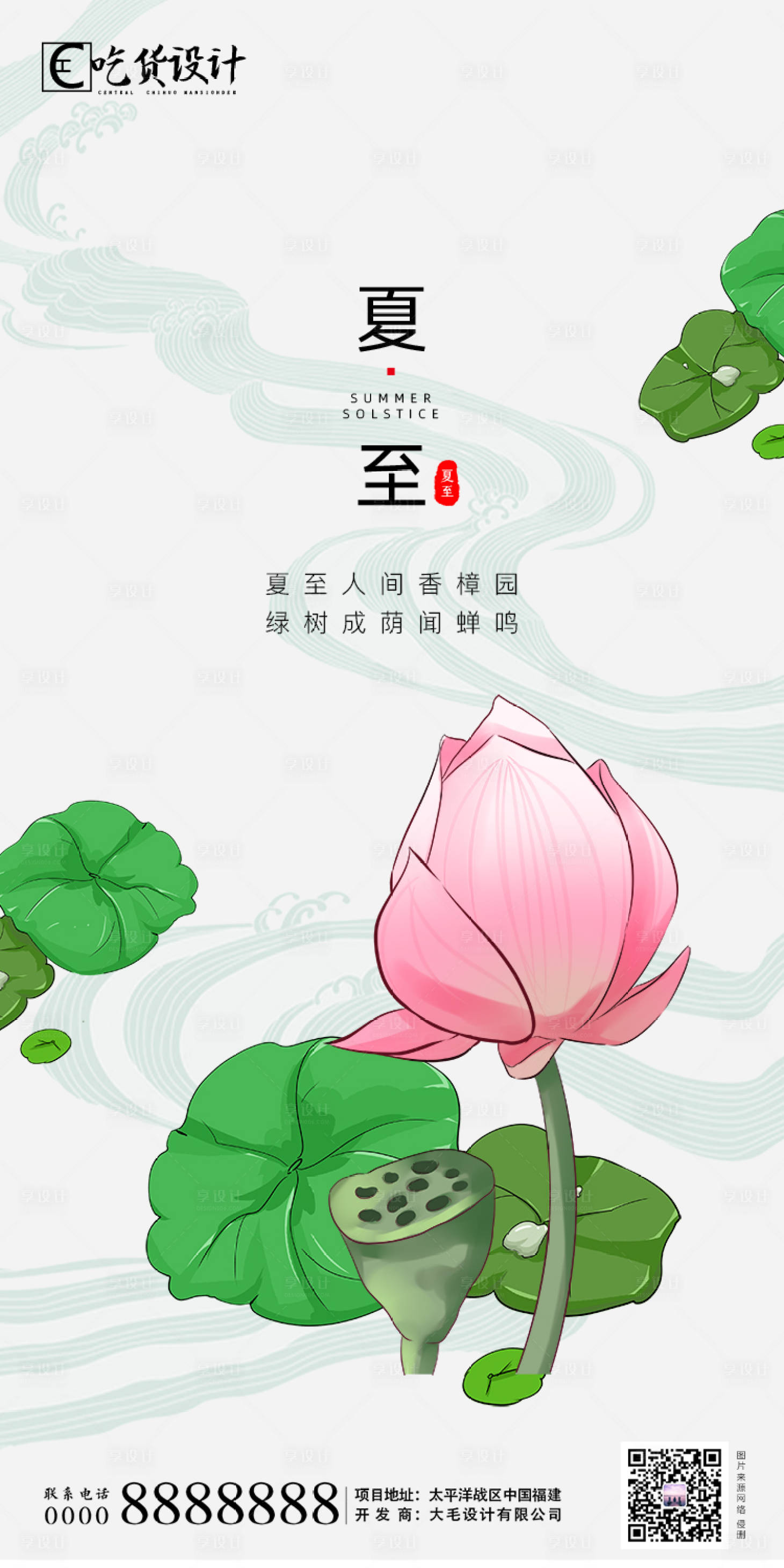 源文件下载【享设计】搜索编号：37720001116351503【夏至节气插画海报】