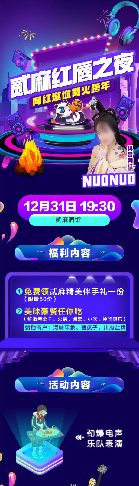 源文件下載【享設計】搜索編號：13580001136227694【紅唇之夜跨年晚會促銷活動海報】