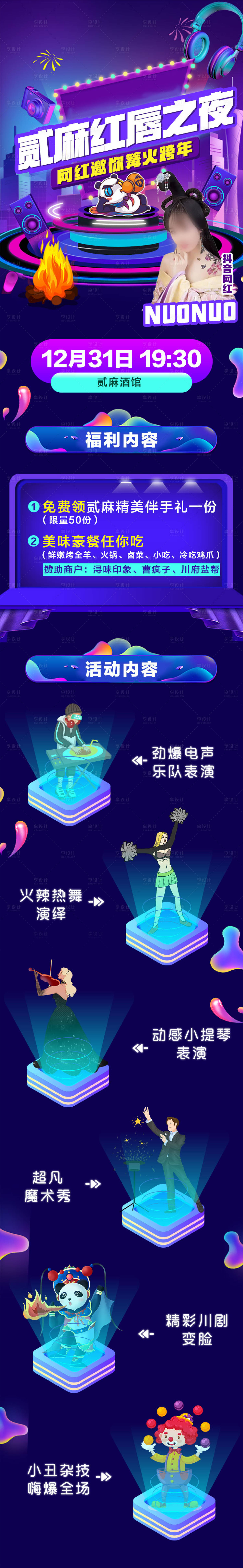 源文件下載【享設計】搜索編號：13580001136227694【紅唇之夜跨年晚會促銷活動海報】