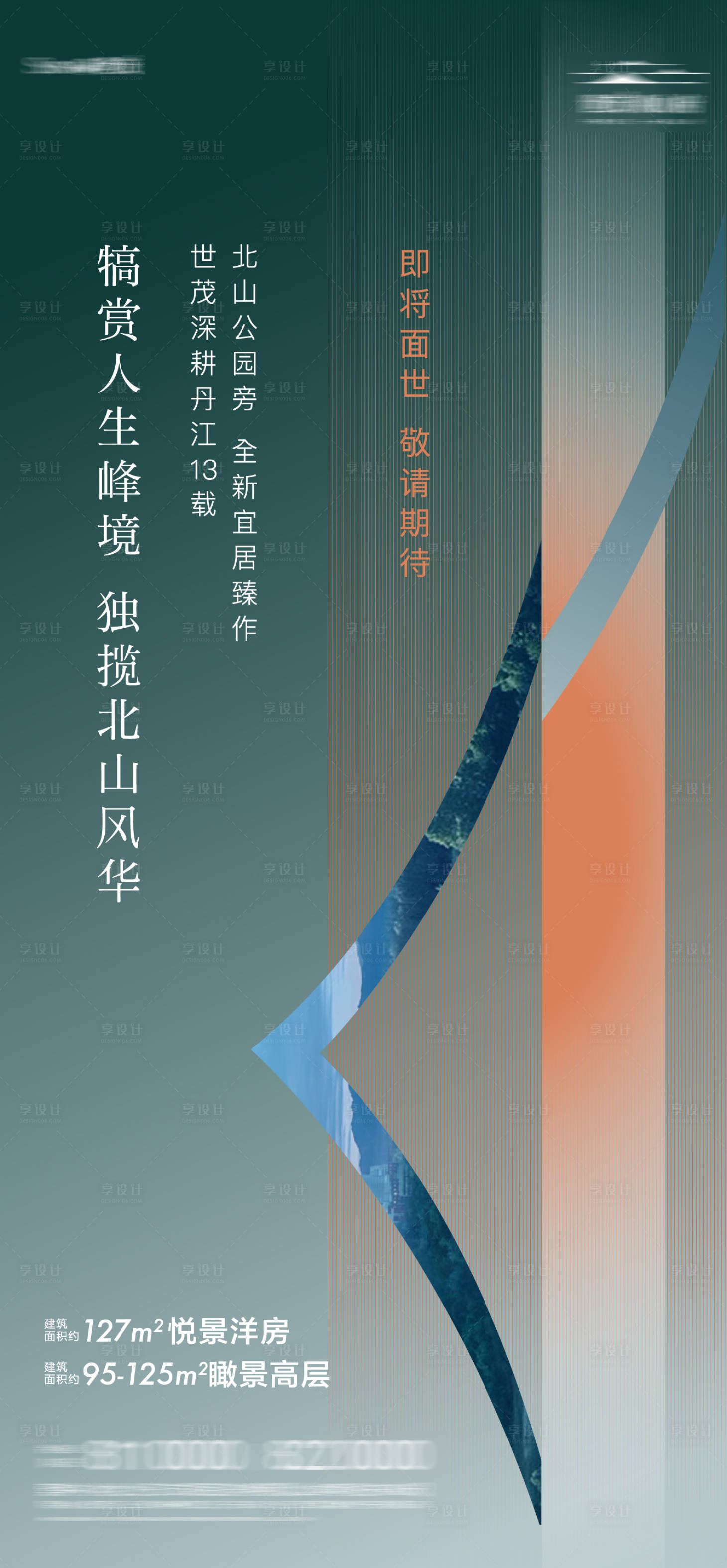 源文件下载【享设计】搜索编号：17580001116468339【主形象海报】