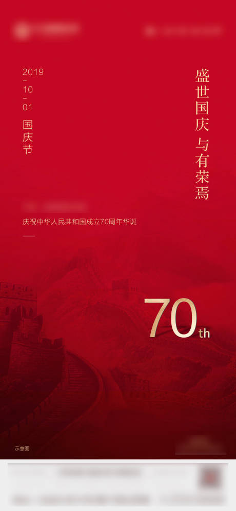 源文件下載【享設(shè)計(jì)】搜索編號(hào)：89090001138361018【國(guó)慶節(jié)海報(bào)】