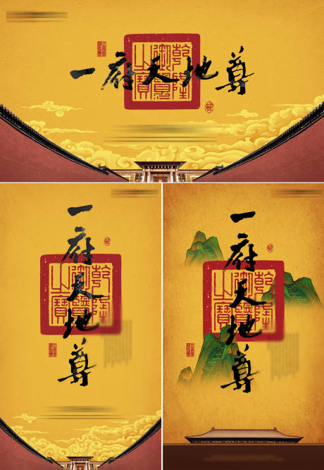 编号：20200621000123494【享设计】源文件下载-紫禁城中式中国风新中式地产海报