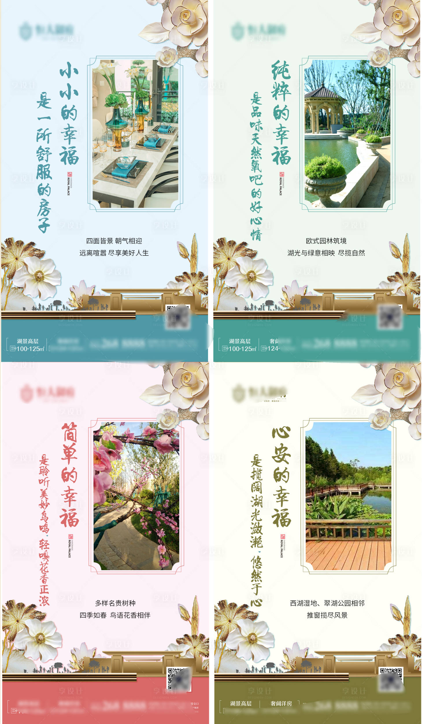 源文件下載【享設計】搜索編號：99680001221531947【房產推廣春天系列海報】