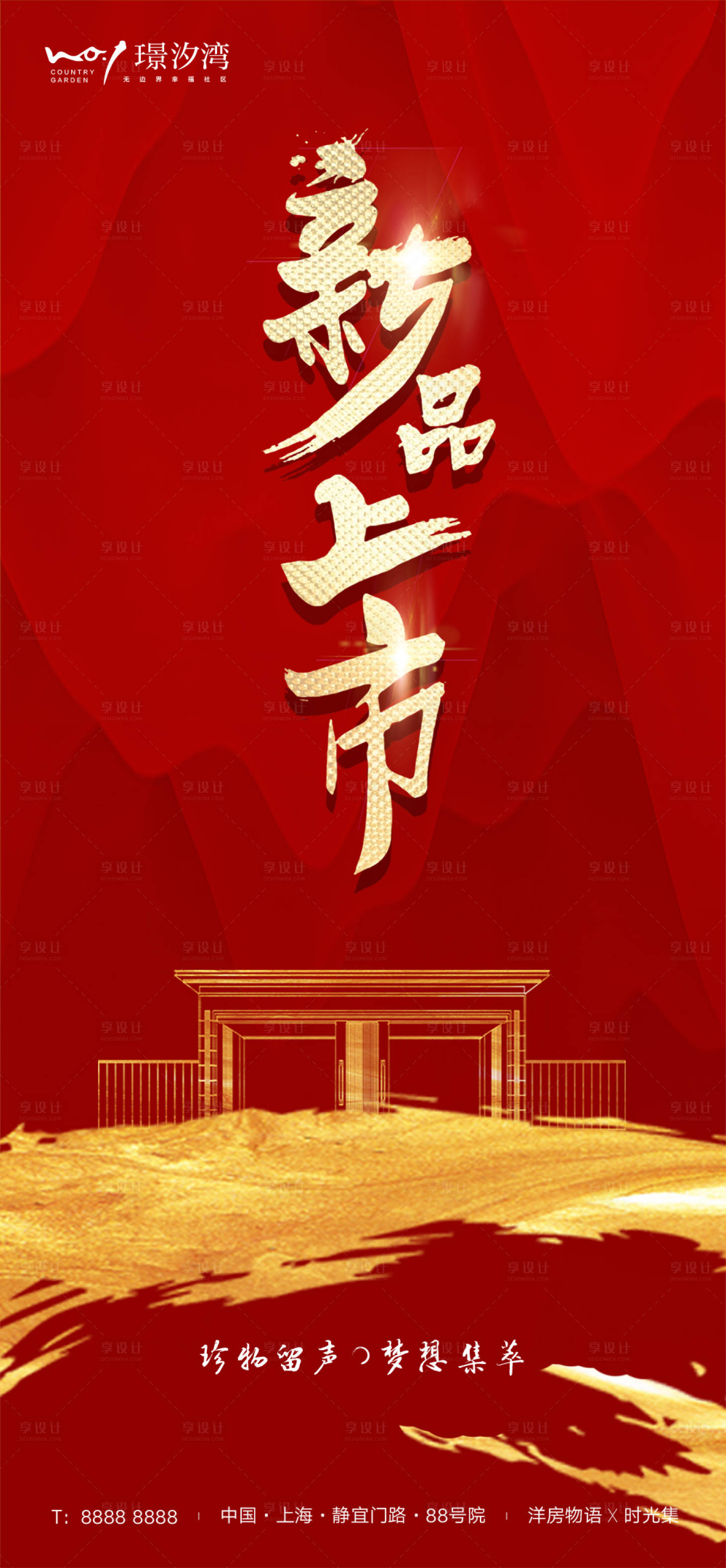 源文件下載【享設計】搜索編號：40820001030433957【房地產新品加推海報】