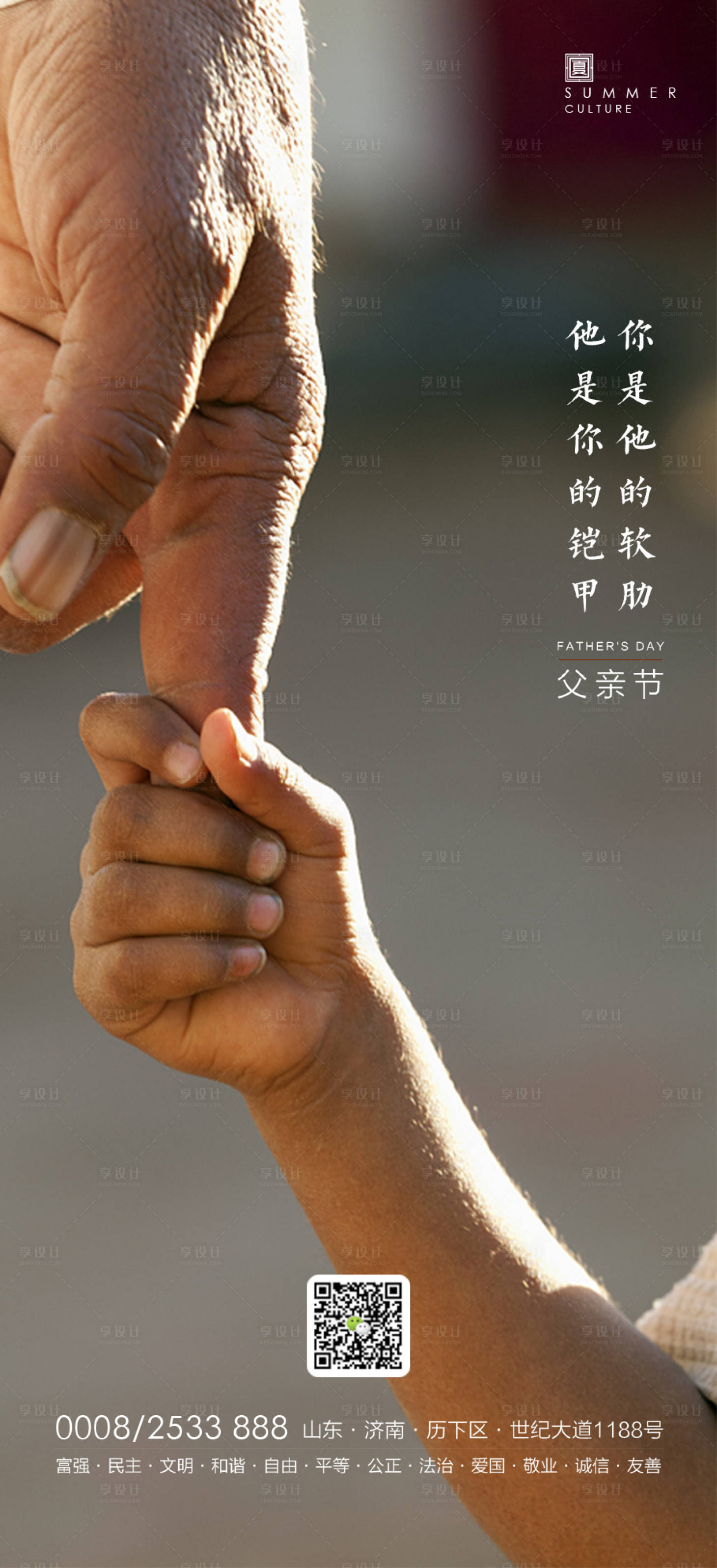 源文件下載【享設計】搜索編號：29320001151381994【地產父親節海報】