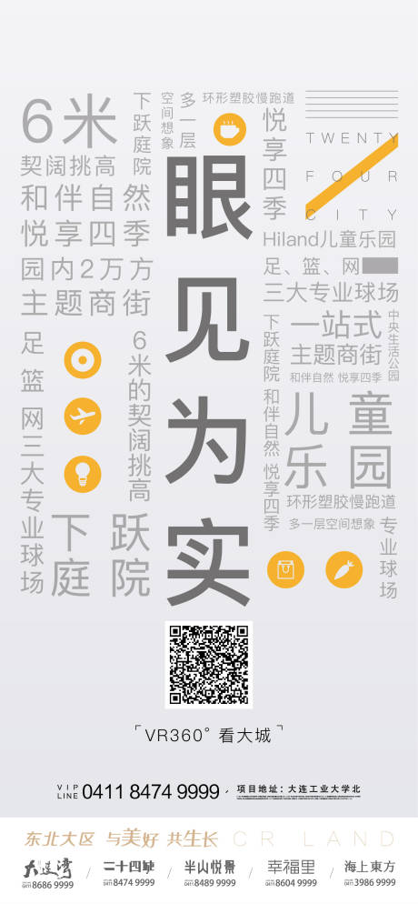 源文件下载【地产价值点配套大字报海报】编号：20200622102319571