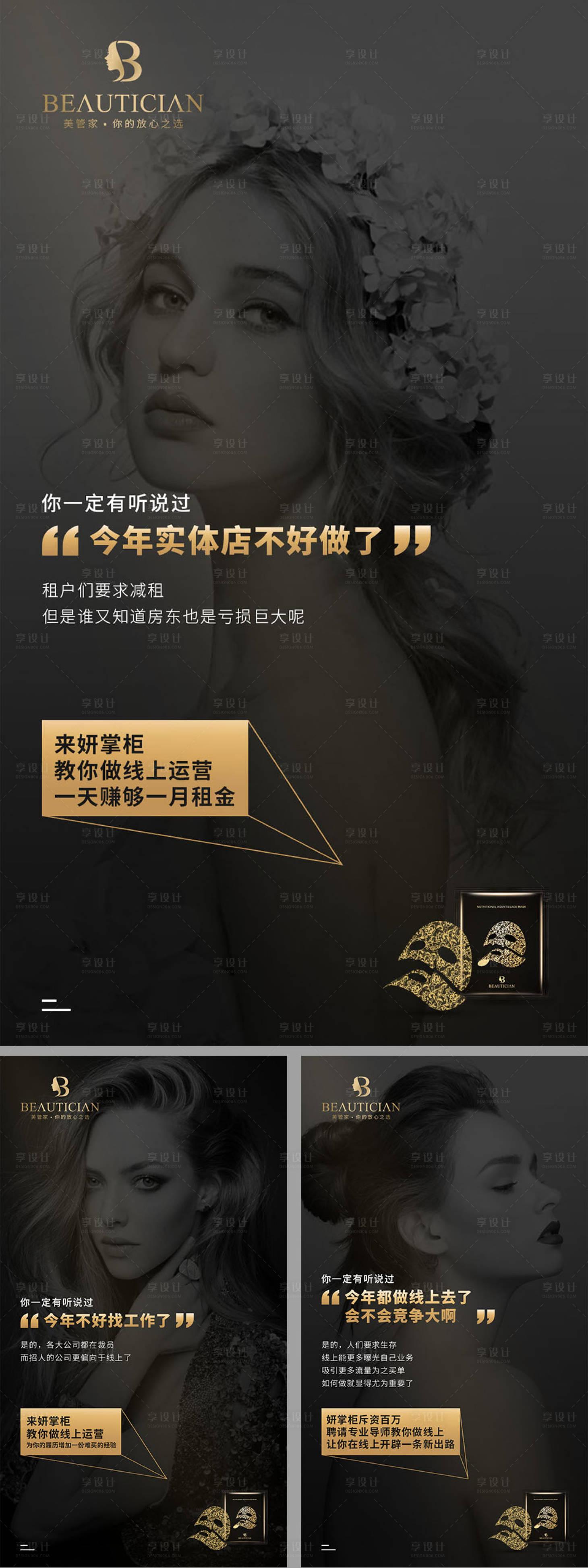 源文件下載【享設計】搜索編號：32940001141346749【化妝品招商加盟系列海報】