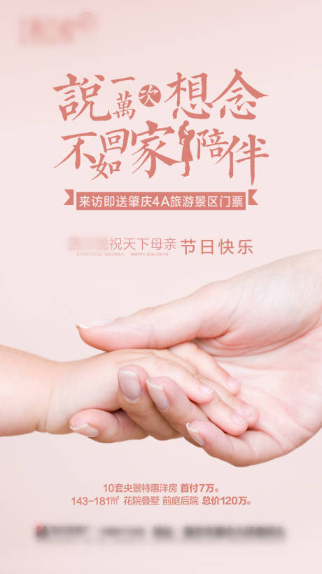 源文件下载【地产母亲节】编号：38070001171669065