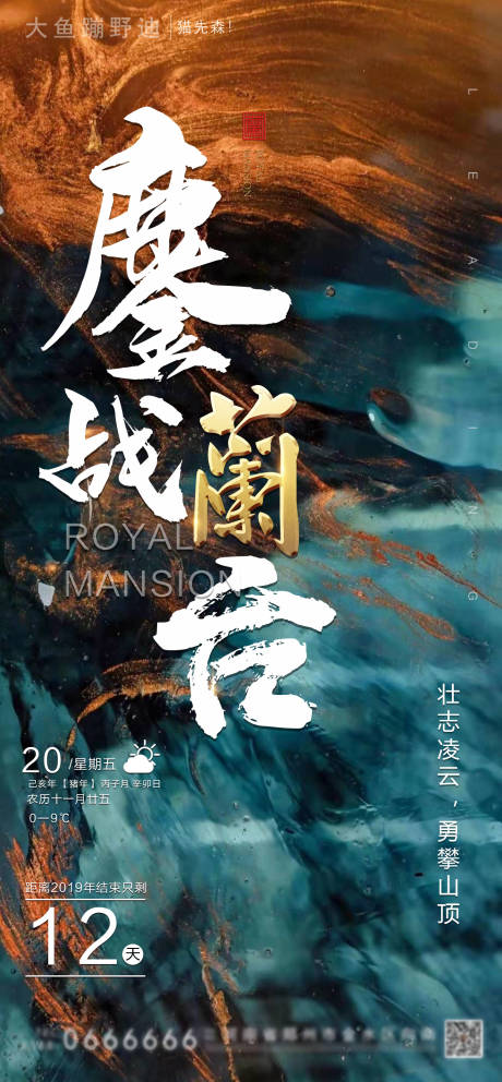 源文件下载【地产倒计时】编号：20200619145354036