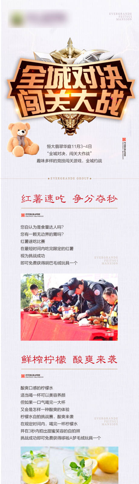 闯关活动长图