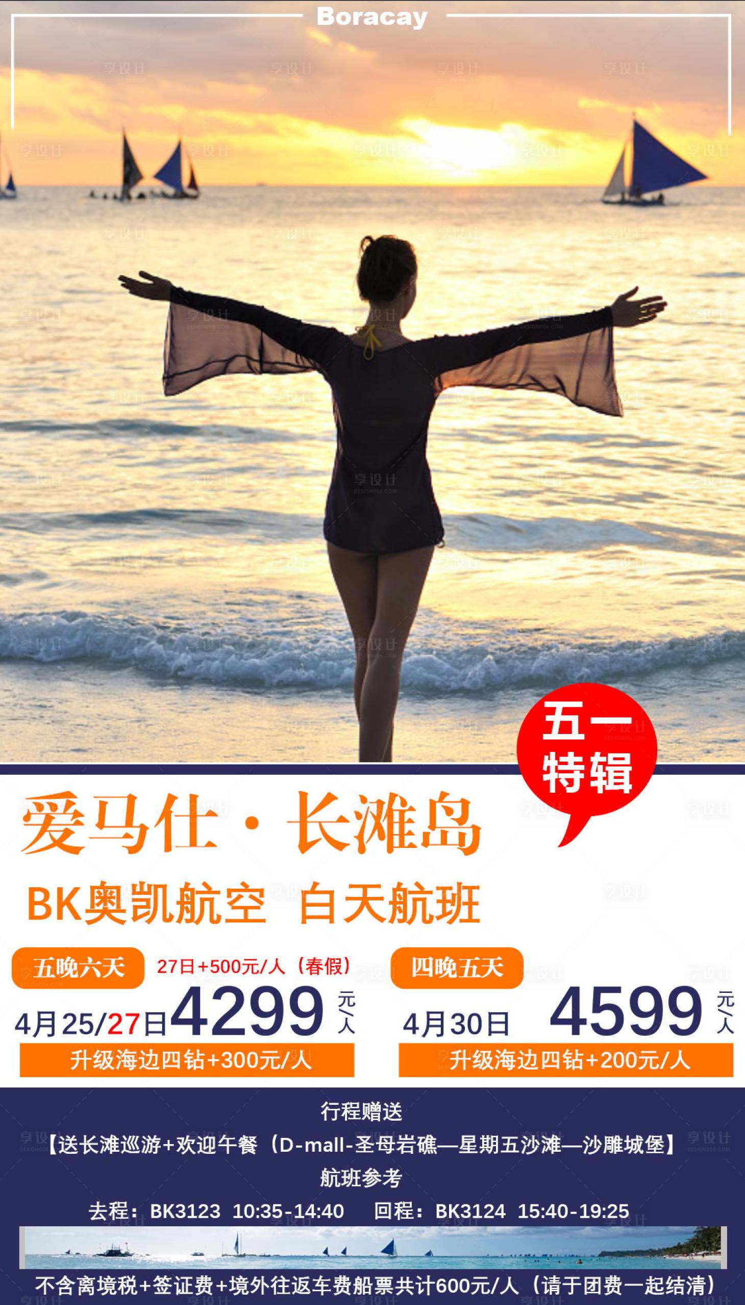 源文件下载【享设计】搜索编号：12850001169975975【菲律宾长滩岛旅游海报】