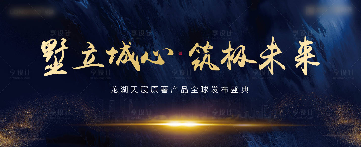源文件下载【享设计】搜索编号：19350001256076241【地产新品发布会背景板】
