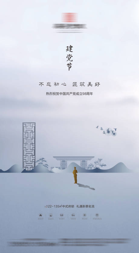 源文件下载【享设计】搜索编号：45050001029849347【新中式建党节】