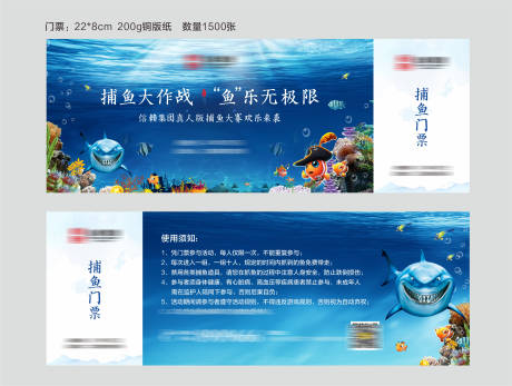 源文件下载【地产捕鱼活动门票】编号：48740001073925965
