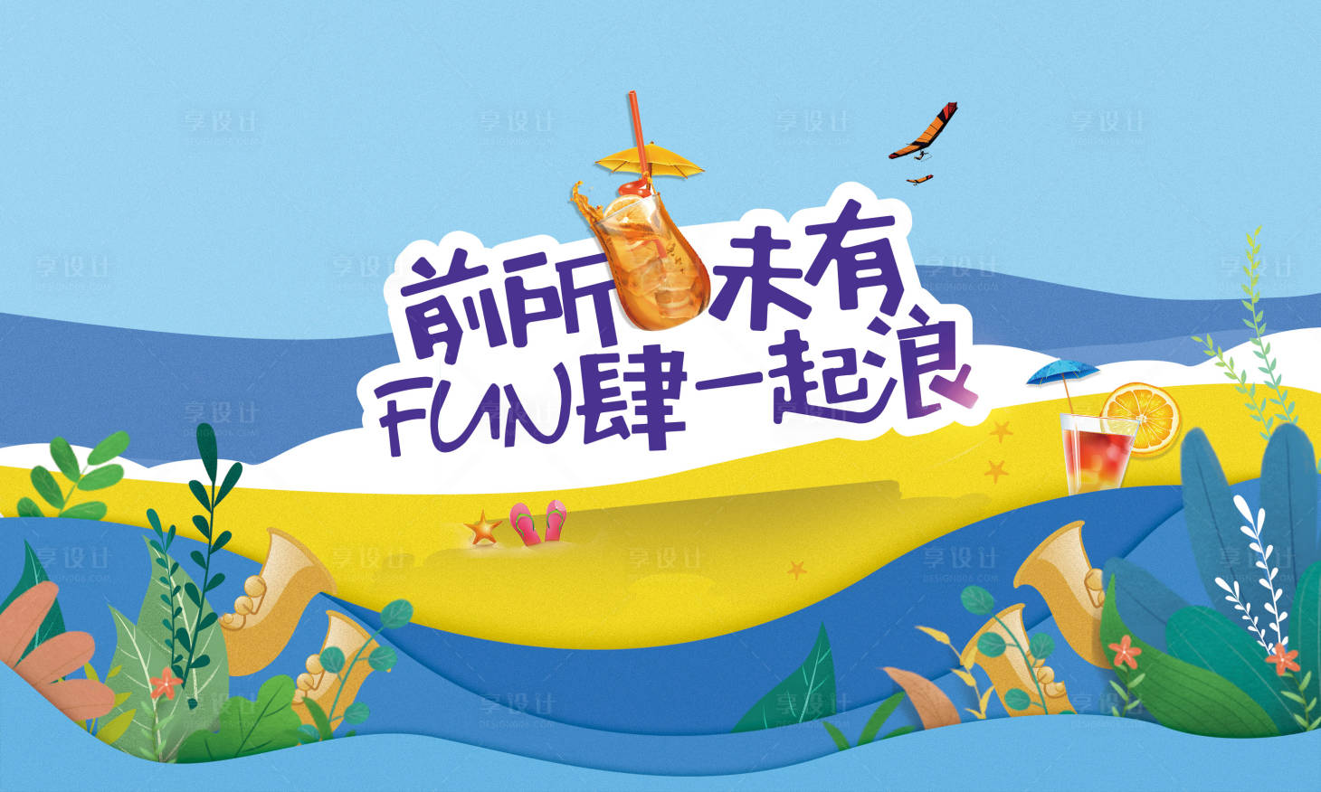 源文件下載【地產(chǎn)暖場活動嘉年華背景板】編號：54670001031021784