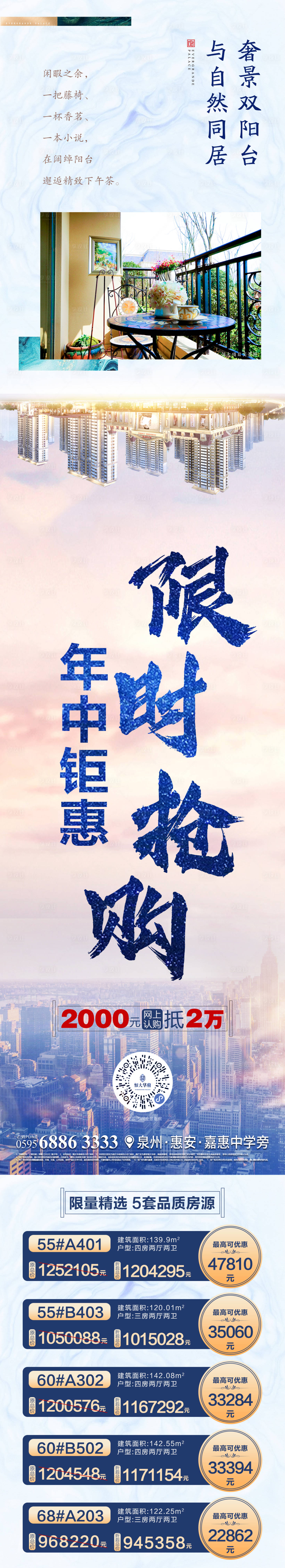 源文件下载【年中钜惠房源长图】编号：90150001232838757