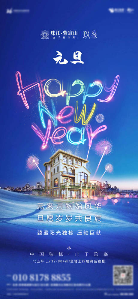 源文件下载【享设计】搜索编号：79130001151565671【地产元旦移动端海报】