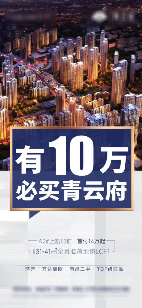 源文件下载【地产项目投资价值点海报】编号：98580001107973829