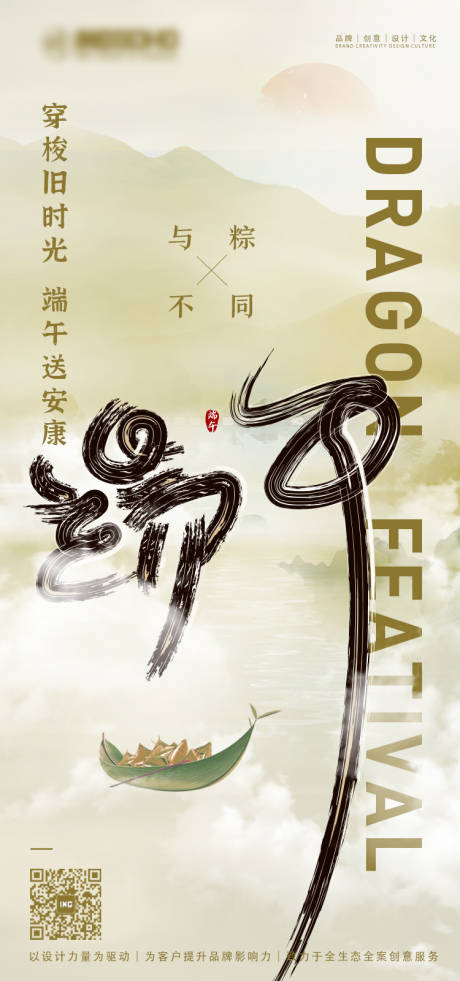 源文件下載【享設計】搜索編號：39320001223793308【端午節移動端海報】