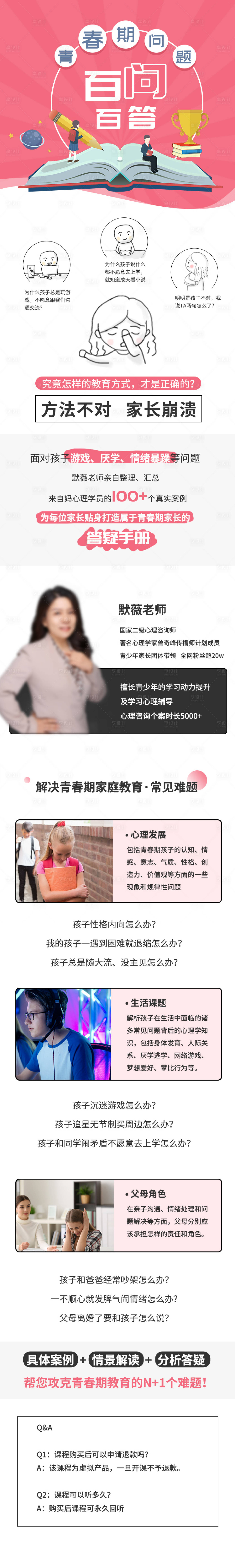 源文件下載【享設計】搜索編號：45260001208294988【可愛親子類課程介紹宣傳詳情頁】