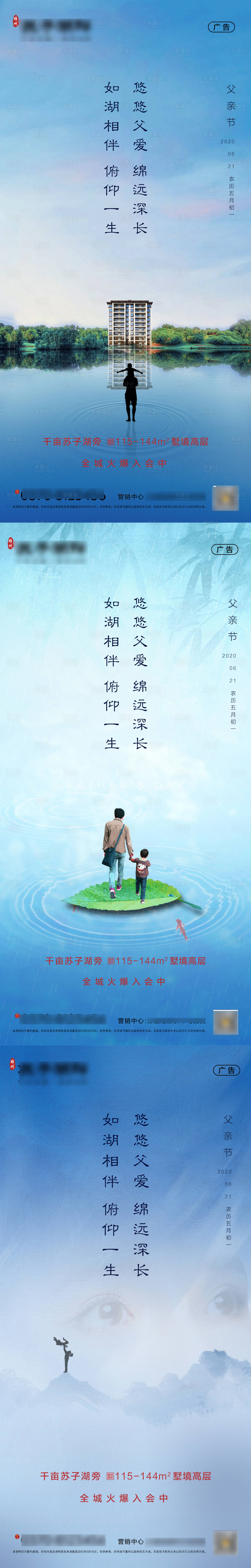 源文件下载【享设计】搜索编号：56390001106559278【房地产父亲节系列海报】