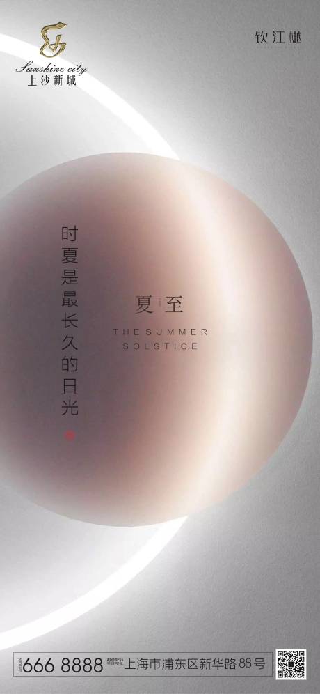 源文件下载【享设计】搜索编号：43220001179552070【夏至】