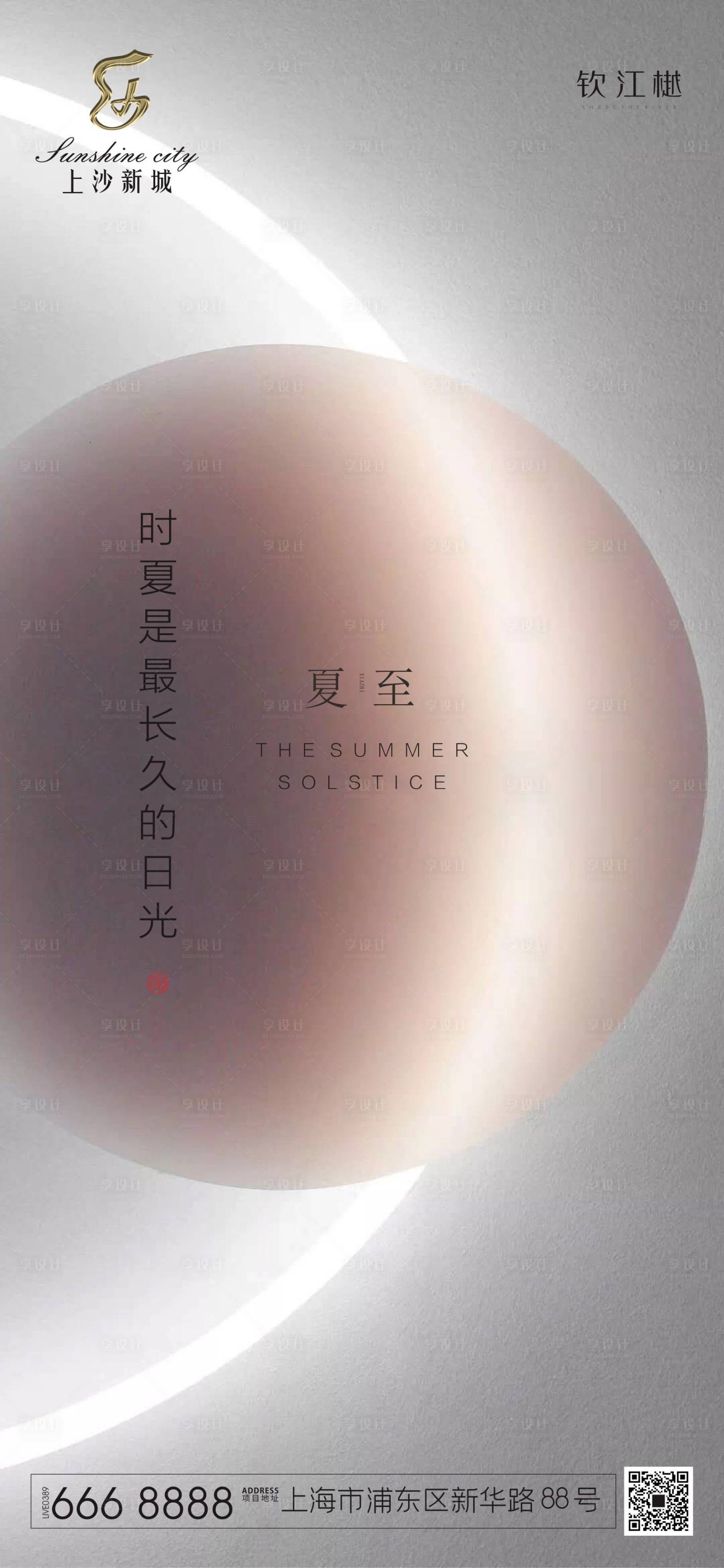 源文件下載【享設計】搜索編號：43220001179552070【夏至】
