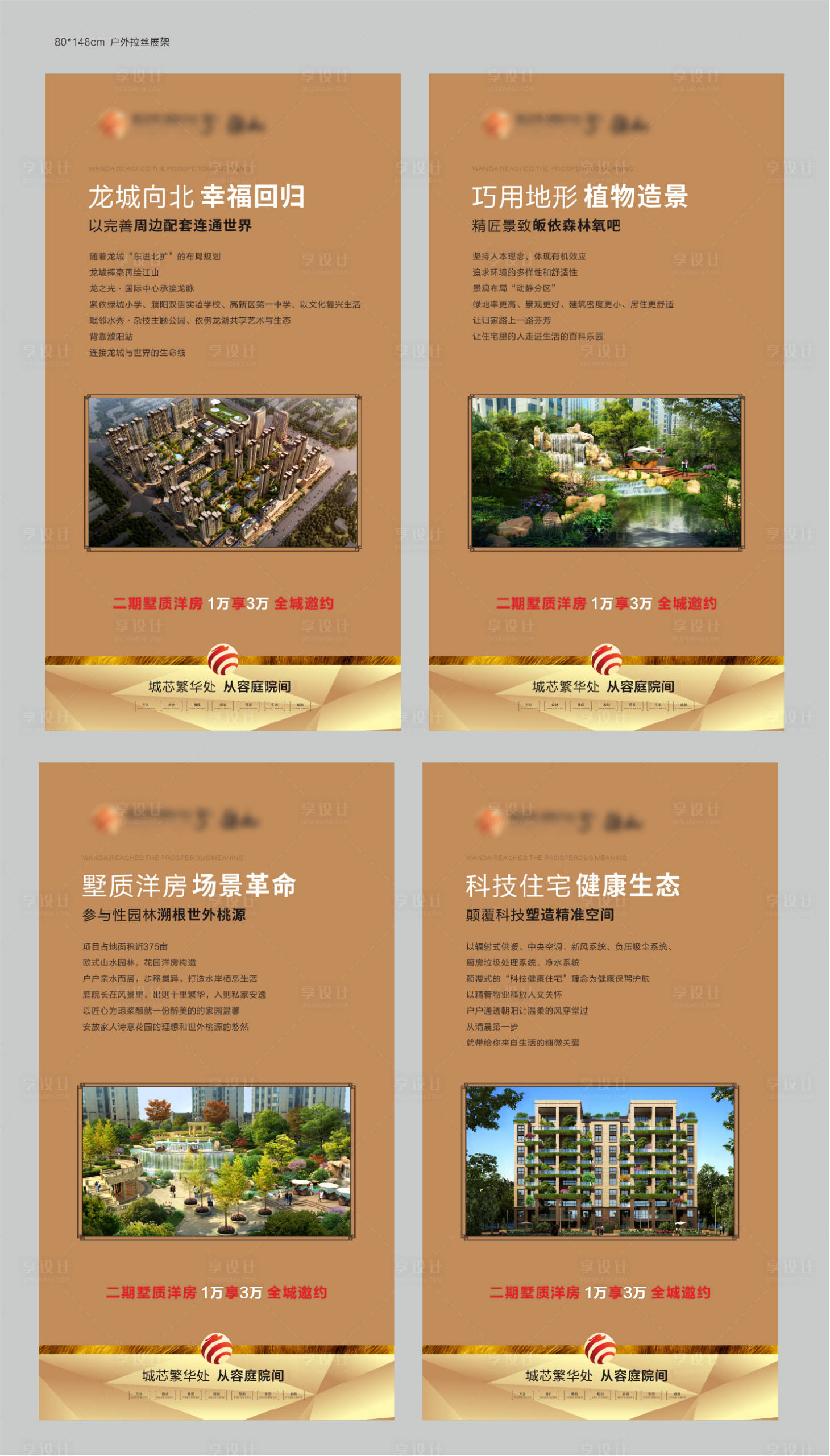 源文件下载【享设计】搜索编号：15380001087811529【地产拉丝金色高端展架】