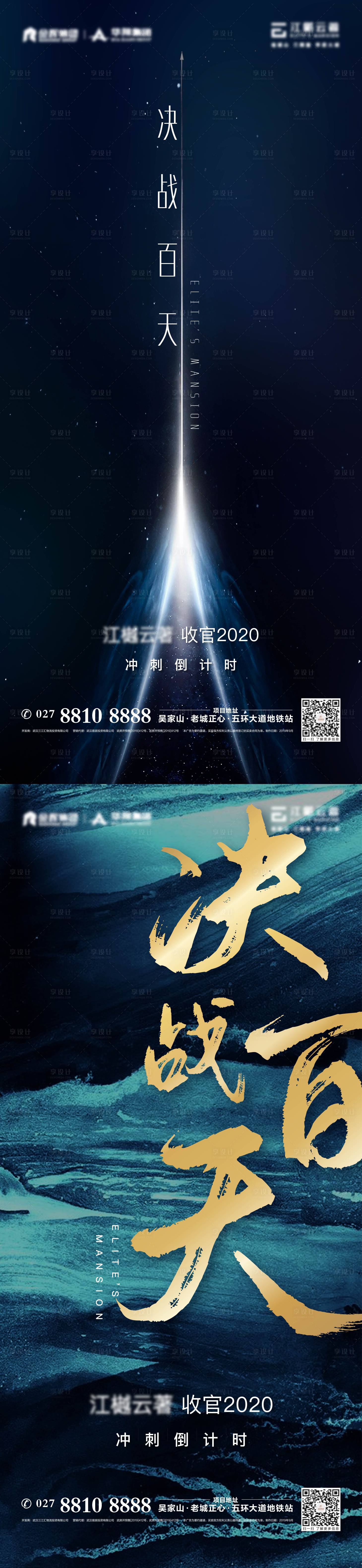 源文件下载【享设计】搜索编号：47880001157141676【地产冲刺海报】