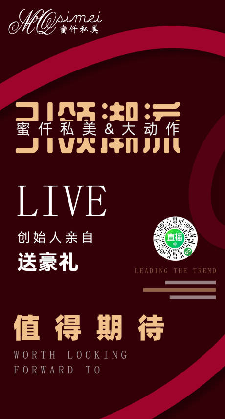 源文件下载【微商直播宣传海报】编号：43680001252643029