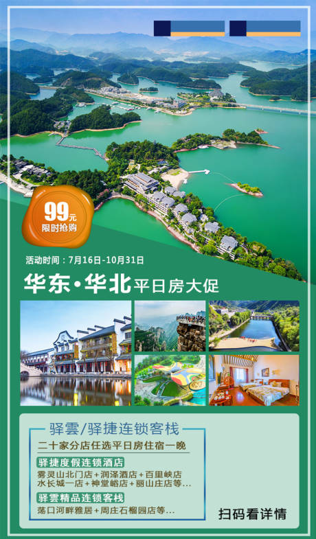 编号：20200625165919554【享设计】源文件下载-江南千岛湖旅游海报 