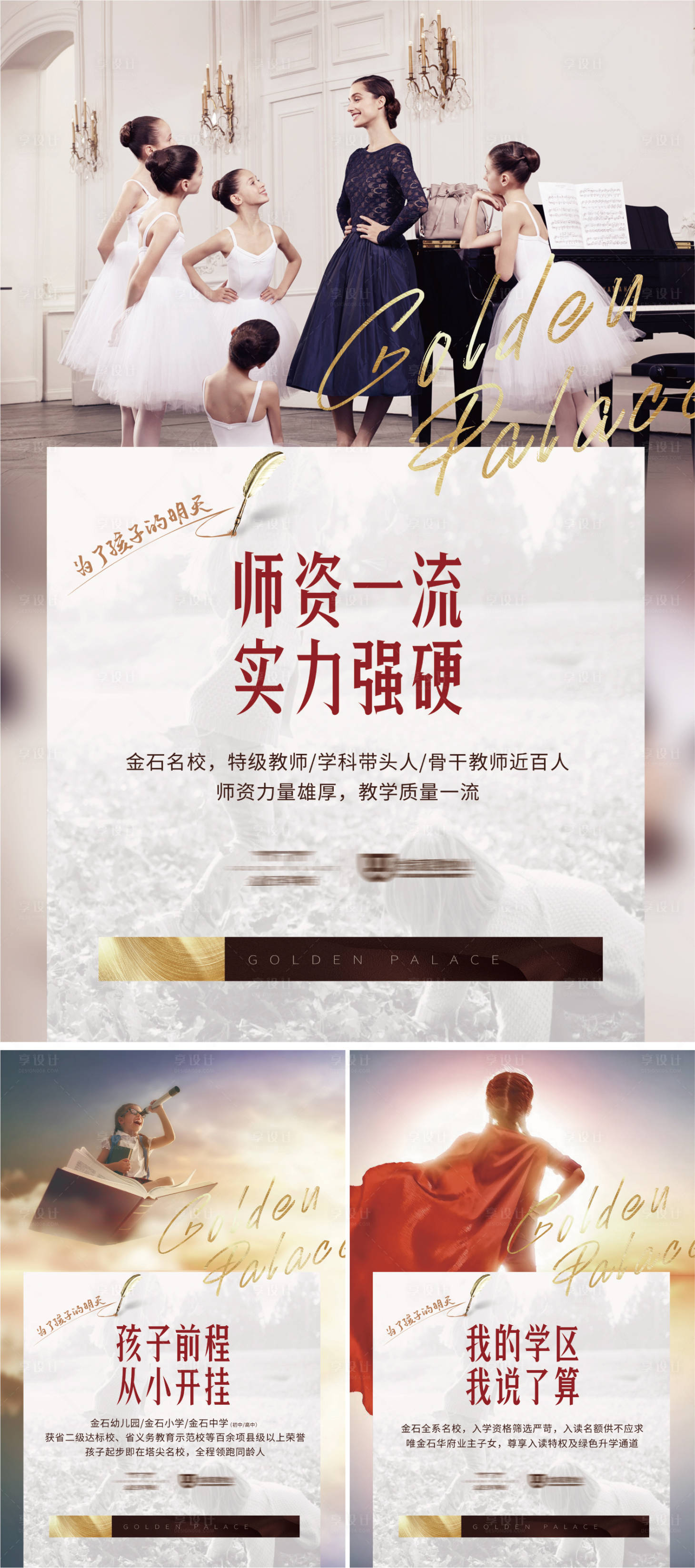 源文件下载【享设计】搜索编号：96600001177637623【地产创意价值点学区海报 】