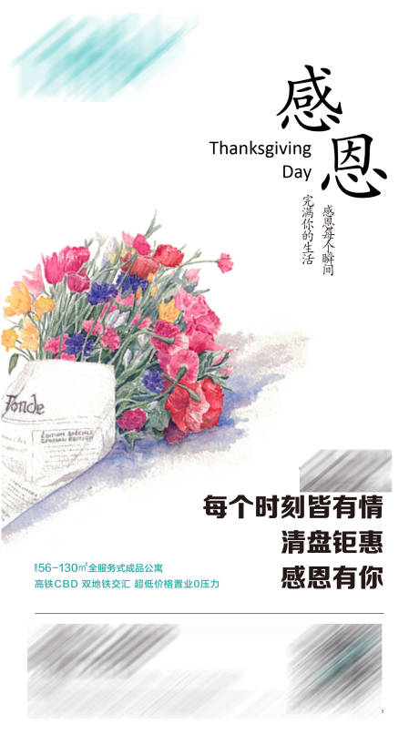 源文件下载【地产感恩节海报】编号：51250001204823959