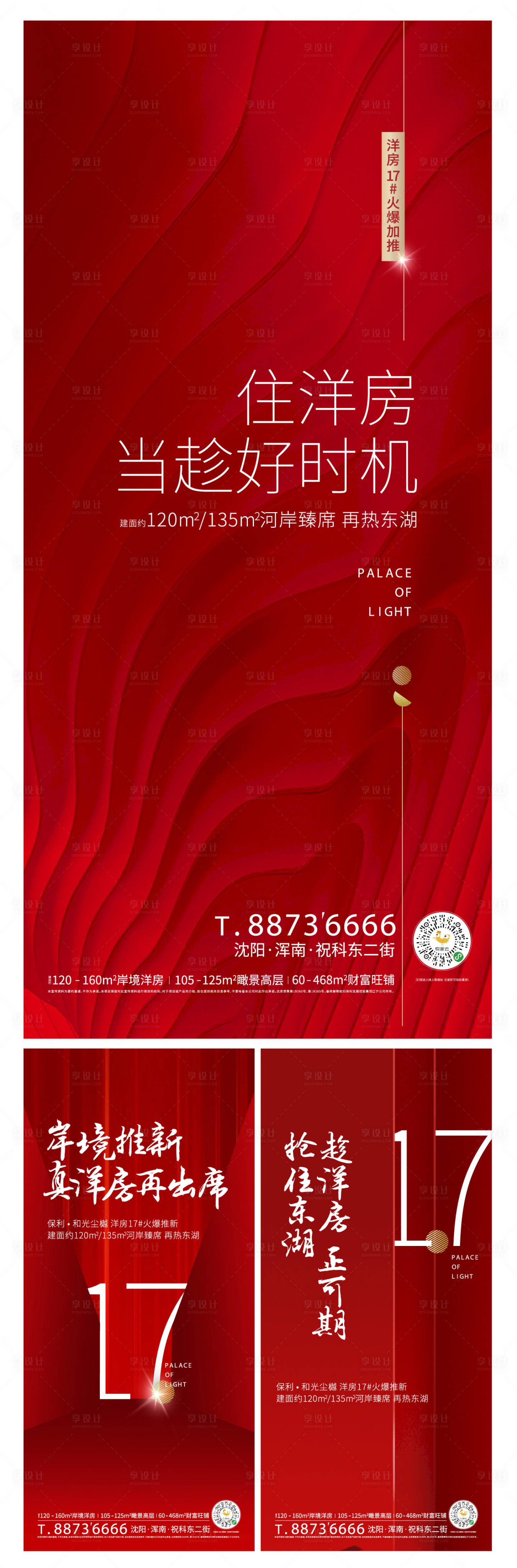 源文件下载【热销加推地产海报】编号：85040001260917415