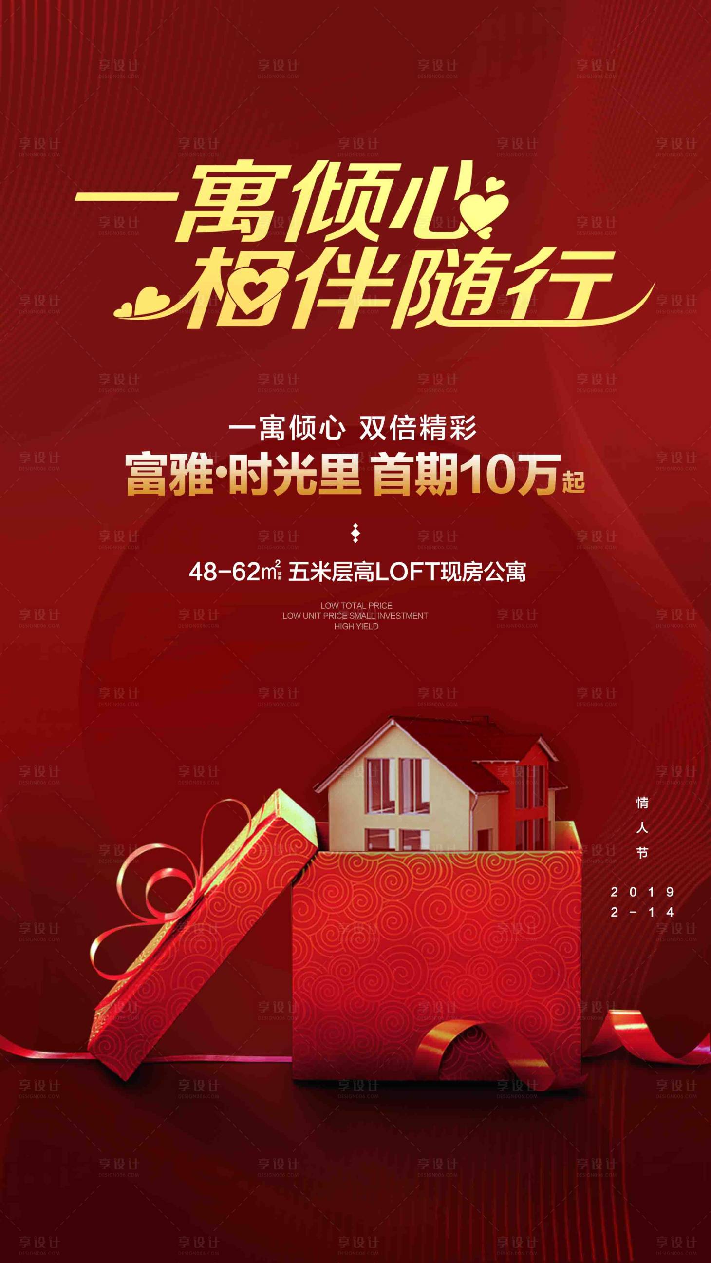 源文件下载【红色公寓海报】编号：56940001246112709