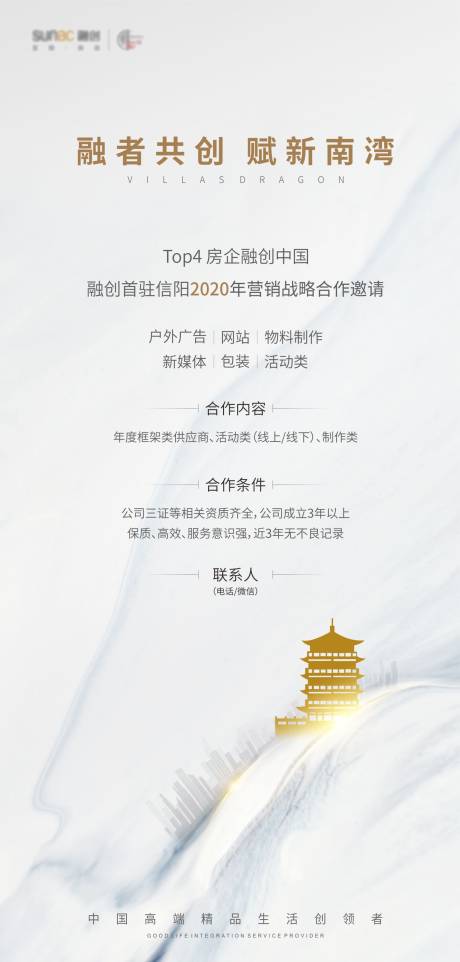 源文件下載【供應商招募海報】編號：75530001111884323