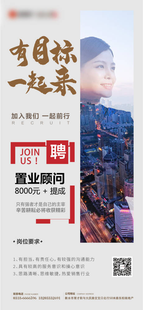 源文件下载【地产招聘海报推图】编号：85470001142643414