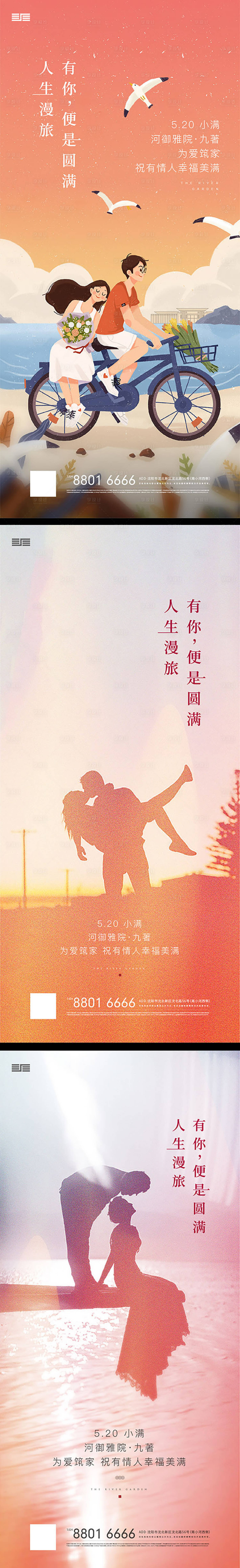 源文件下载【享设计】搜索编号：66340001195516740【地产520情人节海报】